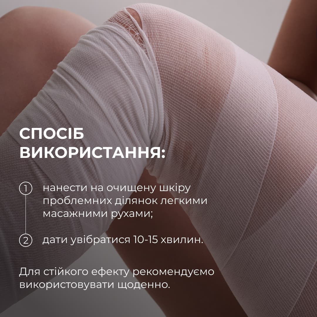 Комплекс антицелюлітних моделюючих обгортань з ніацинамідом, 10 уп. thumbnail