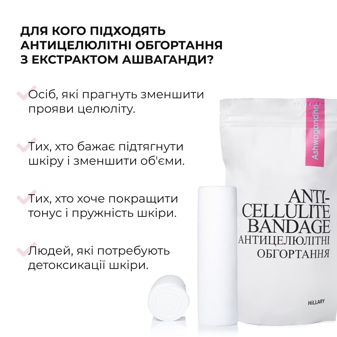 Курс антицелюлітних моделюючих обгортань з ашвагандою, 6 уп. thumbnail