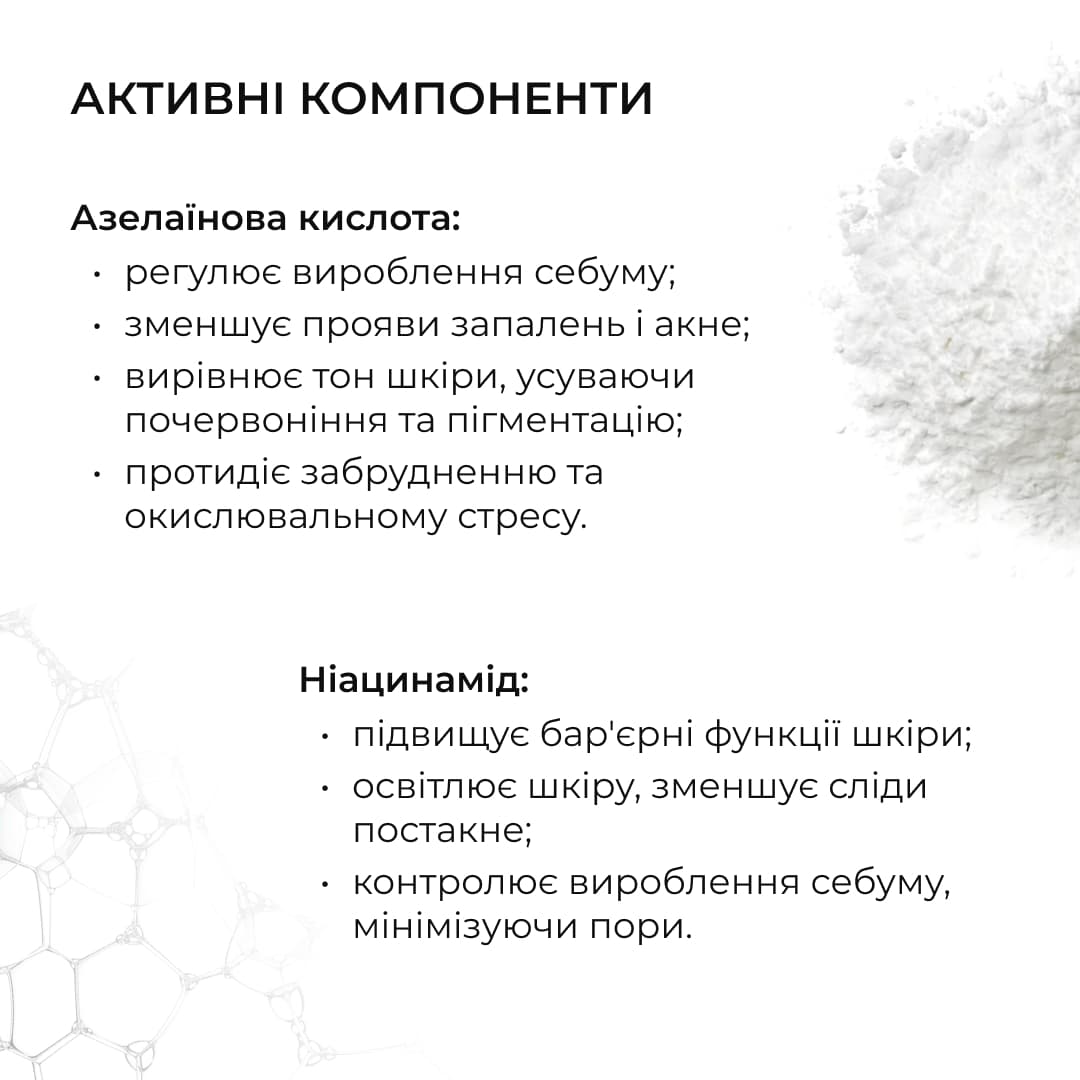 Комплекс для сухої шкіри з азелаїновою кислотою thumbnail