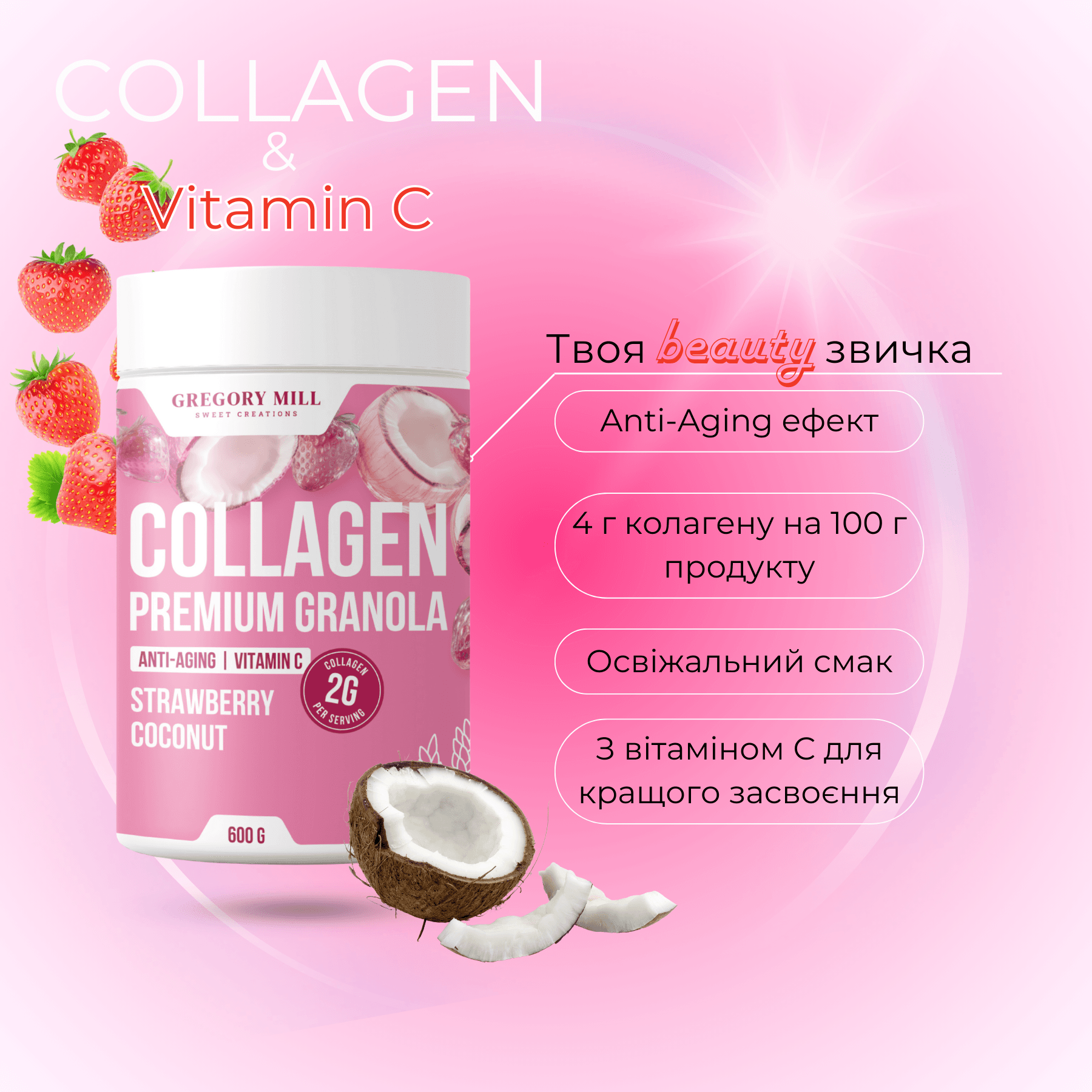 Колагенова гранола зі смаком полуниці та кокосу, 600 г thumbnail