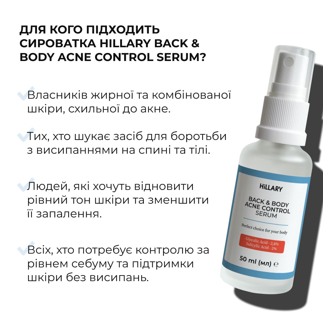 Комплекс "Контроль акне та сонцезахист SPF 50+" для тіла (Hillary) thumbnail