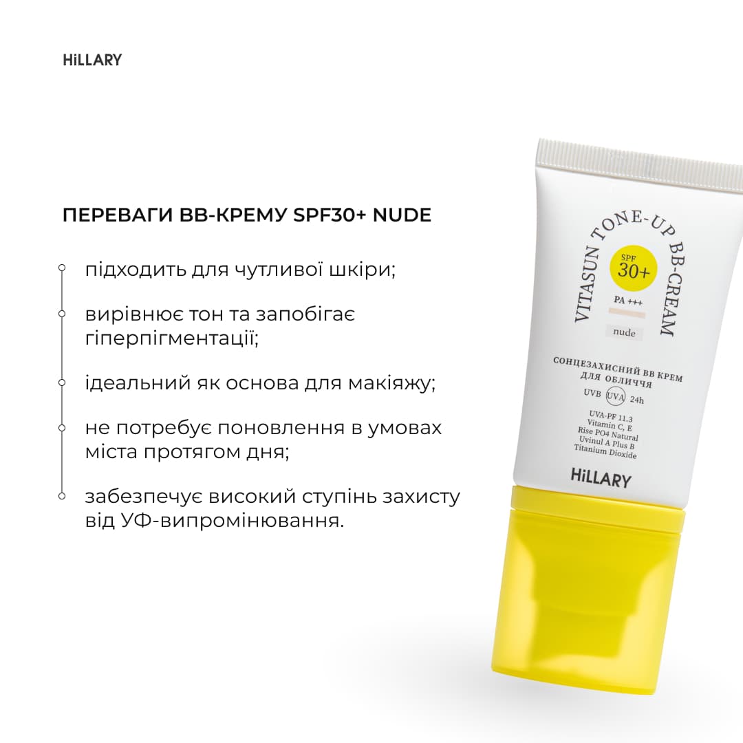 Сонцезахисний BB-крем SPF30+ Nude + Набір для очищення жирної шкіри thumbnail