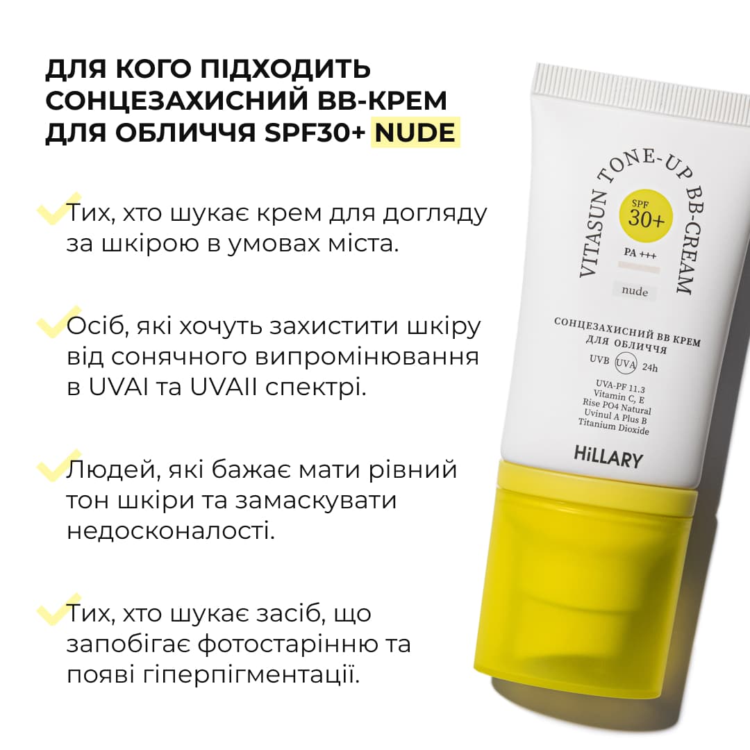Набір для рівного тону та щоденного захисту SPF 30+ Nude thumbnail