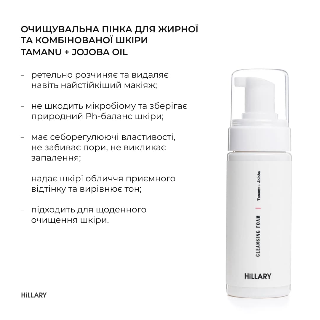Комплексний догляд за жирною та проблемною шкірою восени Hillary Autumn Oil Skin Care thumbnail