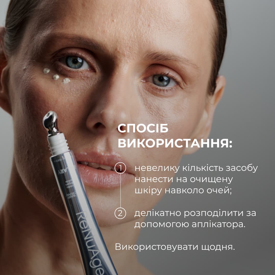 Пробник крему для комплексного омолодження шкіри навколо очей, 2 мл thumbnail