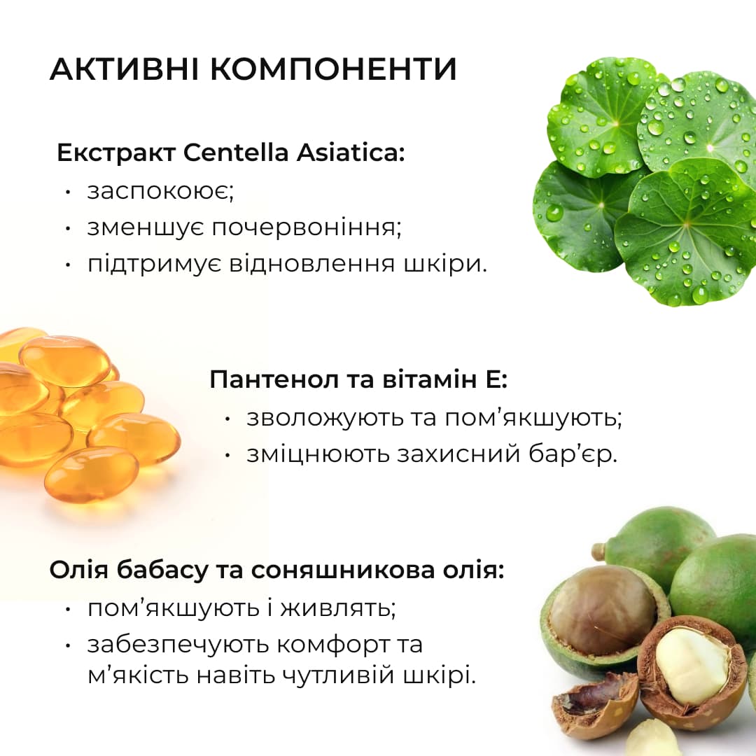 Комплекс з центеллою для заспокоєння та відновлення чутливої шкіри thumbnail