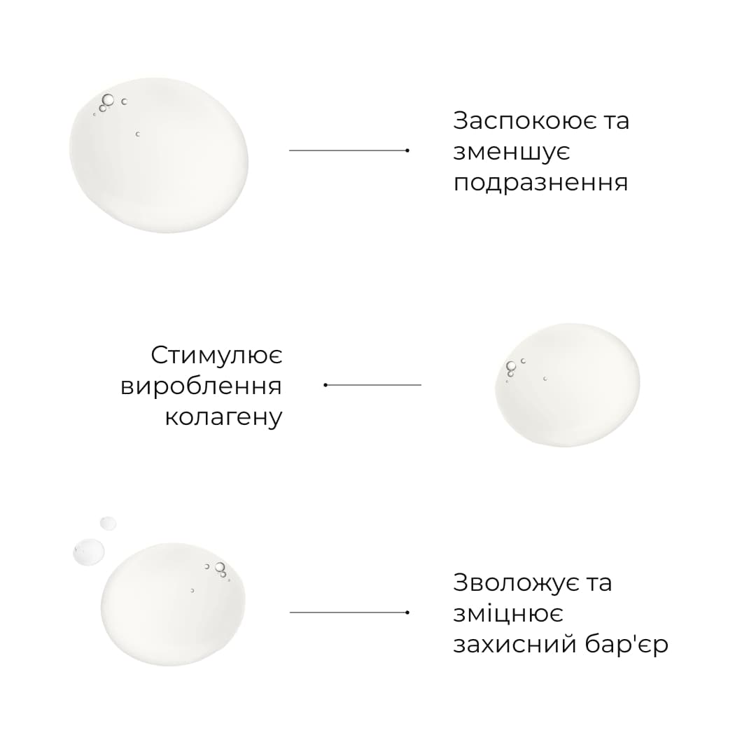 Комплекс з центеллою для заспокоєння та відновлення чутливої шкіри thumbnail