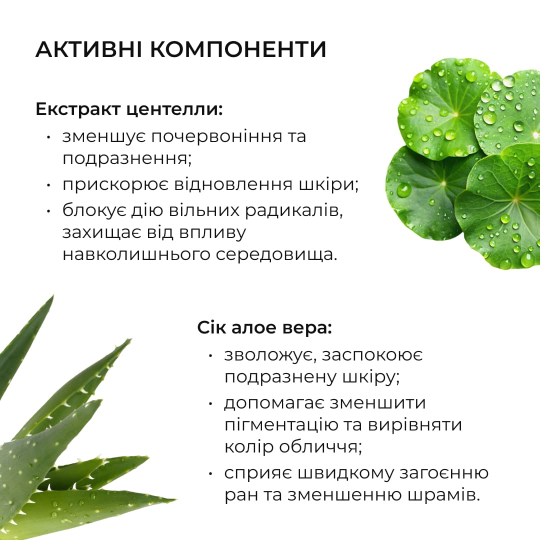 Комплекс з центеллою для заспокоєння та відновлення чутливої шкіри thumbnail