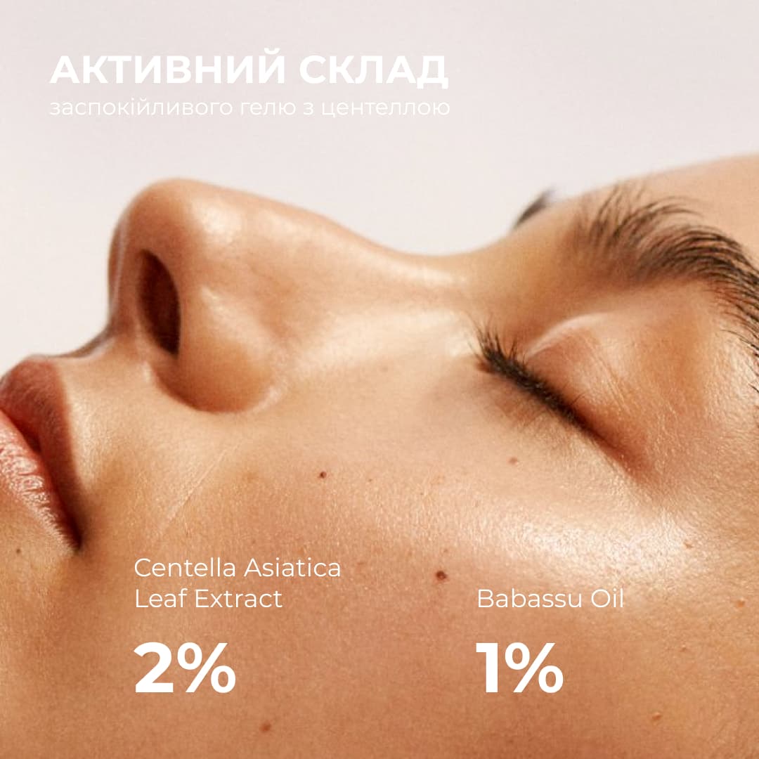 Комплекс з центеллою для заспокоєння та відновлення чутливої шкіри thumbnail