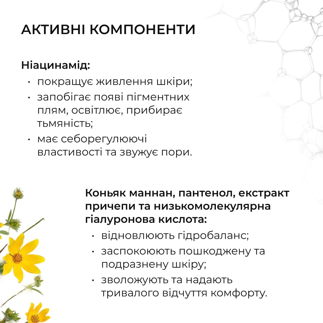 Комплекс інтенсивного оновлення та себорегуляції thumbnail