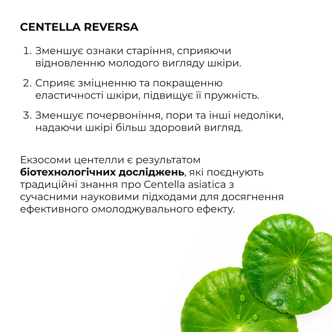 Пробник антигравітаційної моделюючої сироватки з екзосомами центелли, 2 мл thumbnail