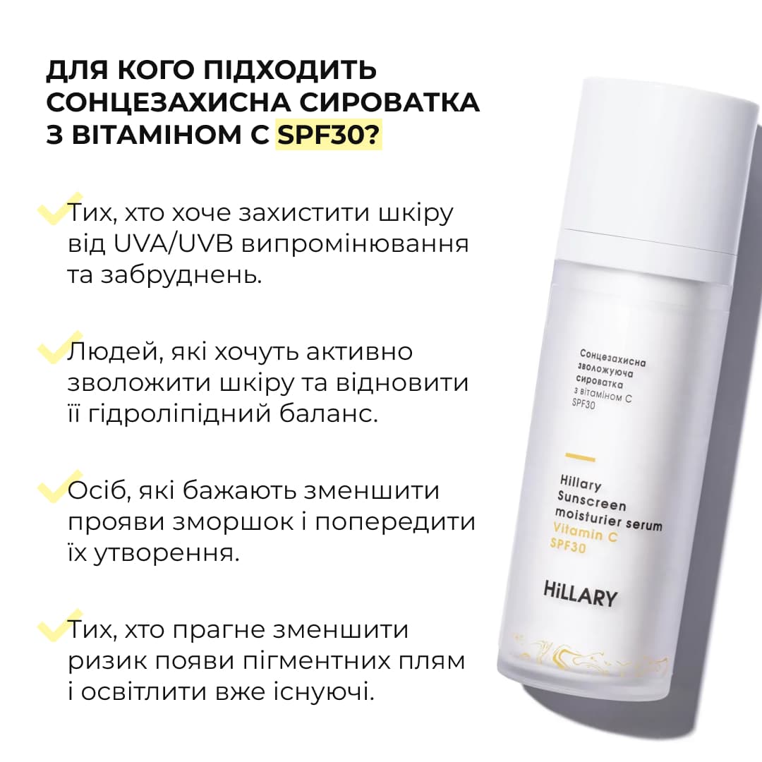 Комплекс для освітлення пігментації та захисту шкіри обличчя Hillary Pigmentation Brightening & Face Skin Protection Complex thumbnail