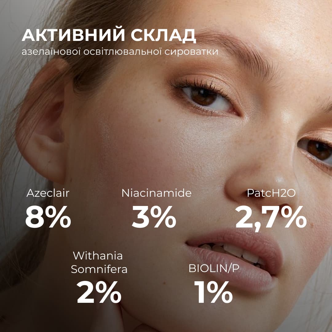 Комплекс для освітлення пігментації та захисту шкіри обличчя Hillary Pigmentation Brightening & Face Skin Protection Complex thumbnail