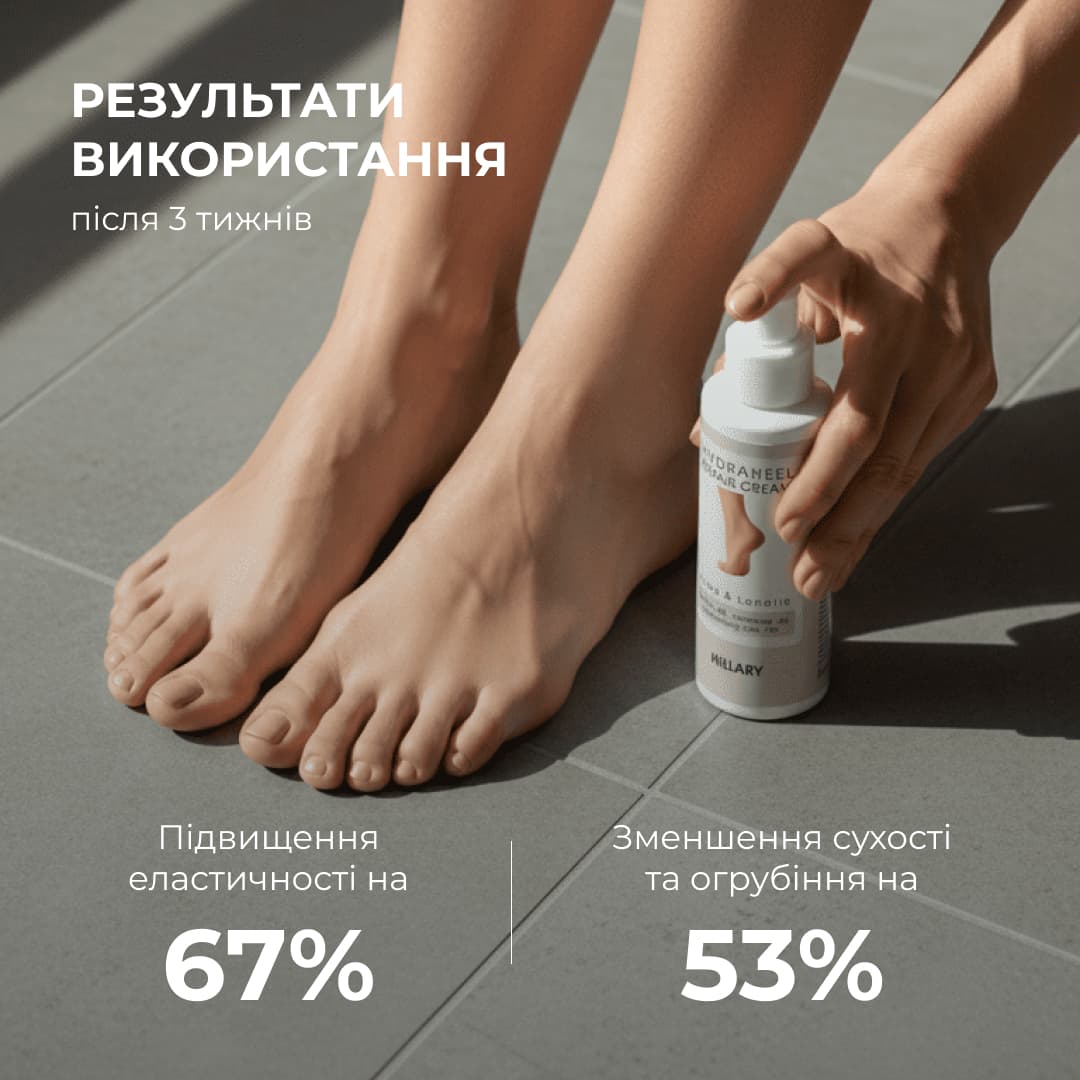 Комплекс для загоєння тріщин та пом'якшення п'ят thumbnail