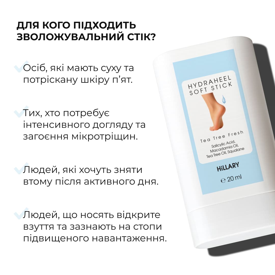 Комплекс для пом'якшення та відновлення потрісканих п'ят thumbnail