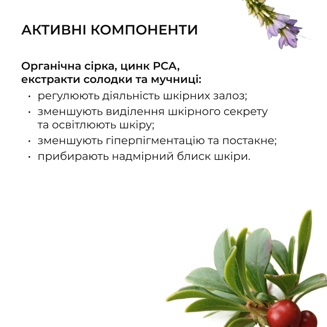 Набір проти жирності та висипань thumbnail