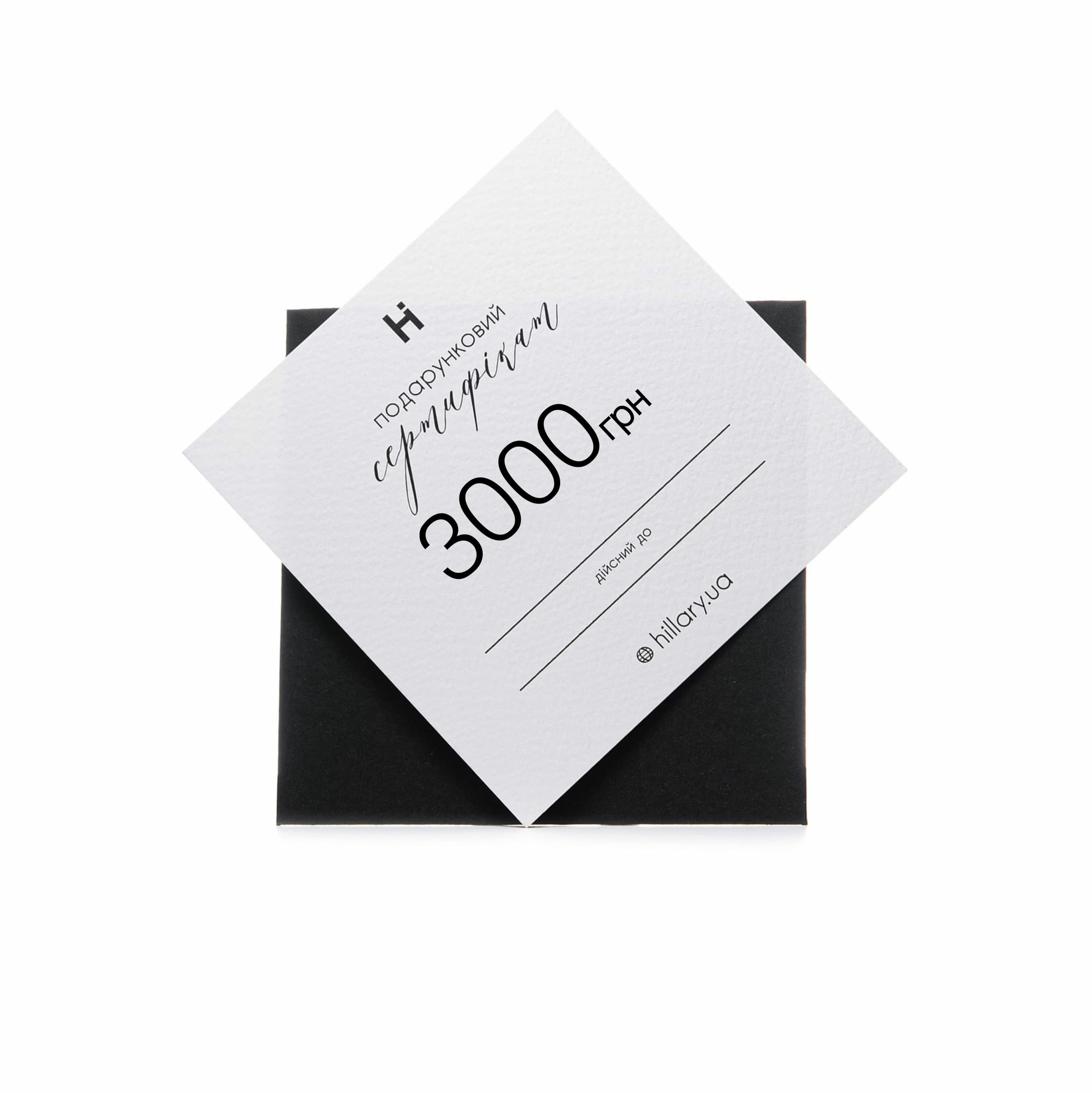 Подарунковий сертифікат на 3000 грн